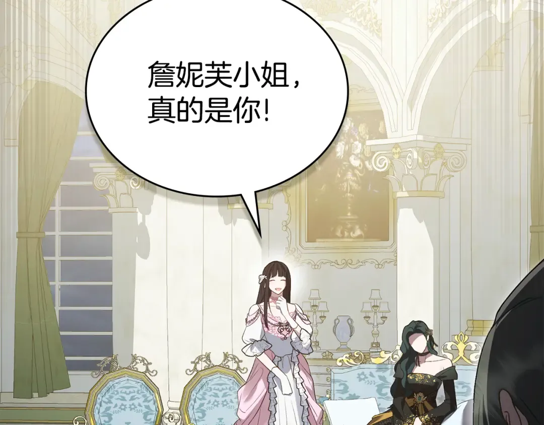 第36话 社交界首秀 第156页