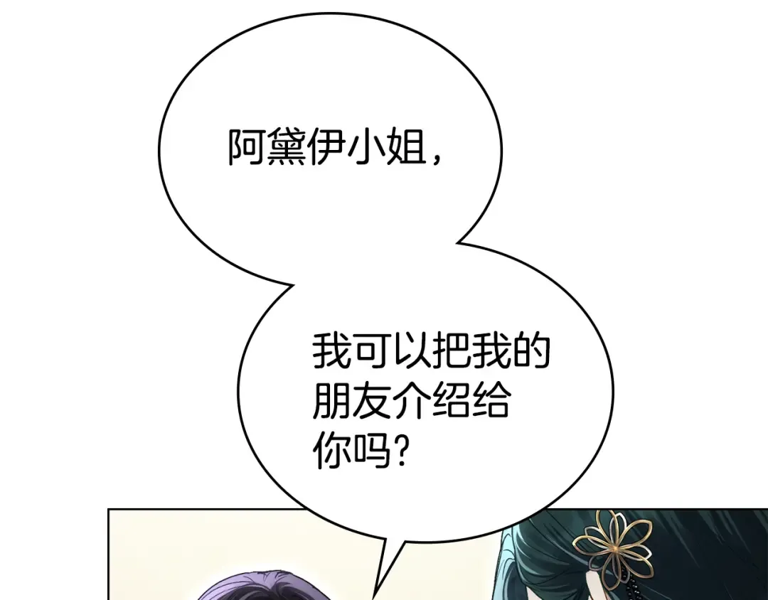 第36话 社交界首秀 第159页