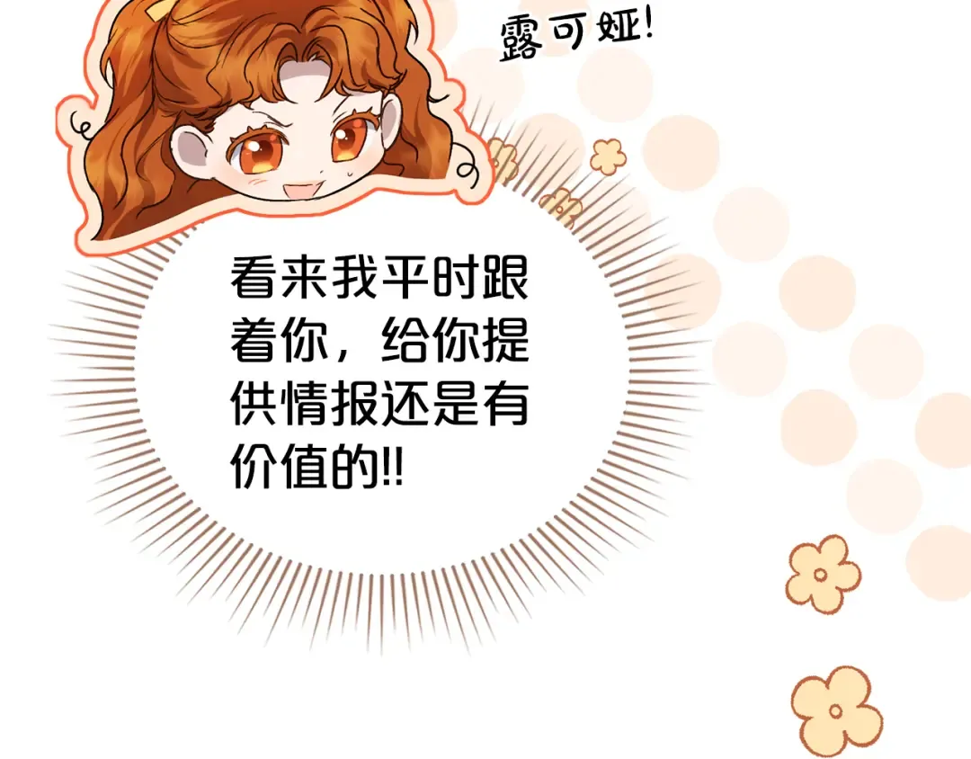 第36话 社交界首秀 第161页