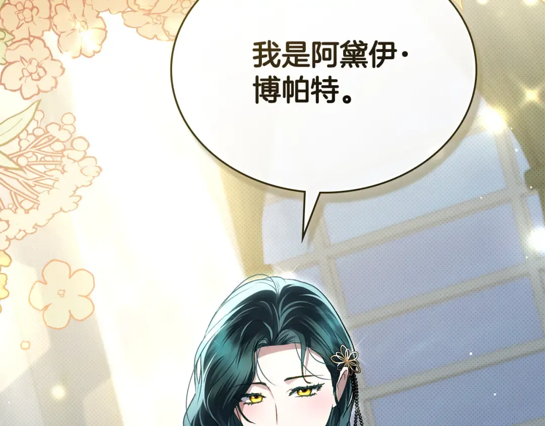 第36话 社交界首秀 第164页