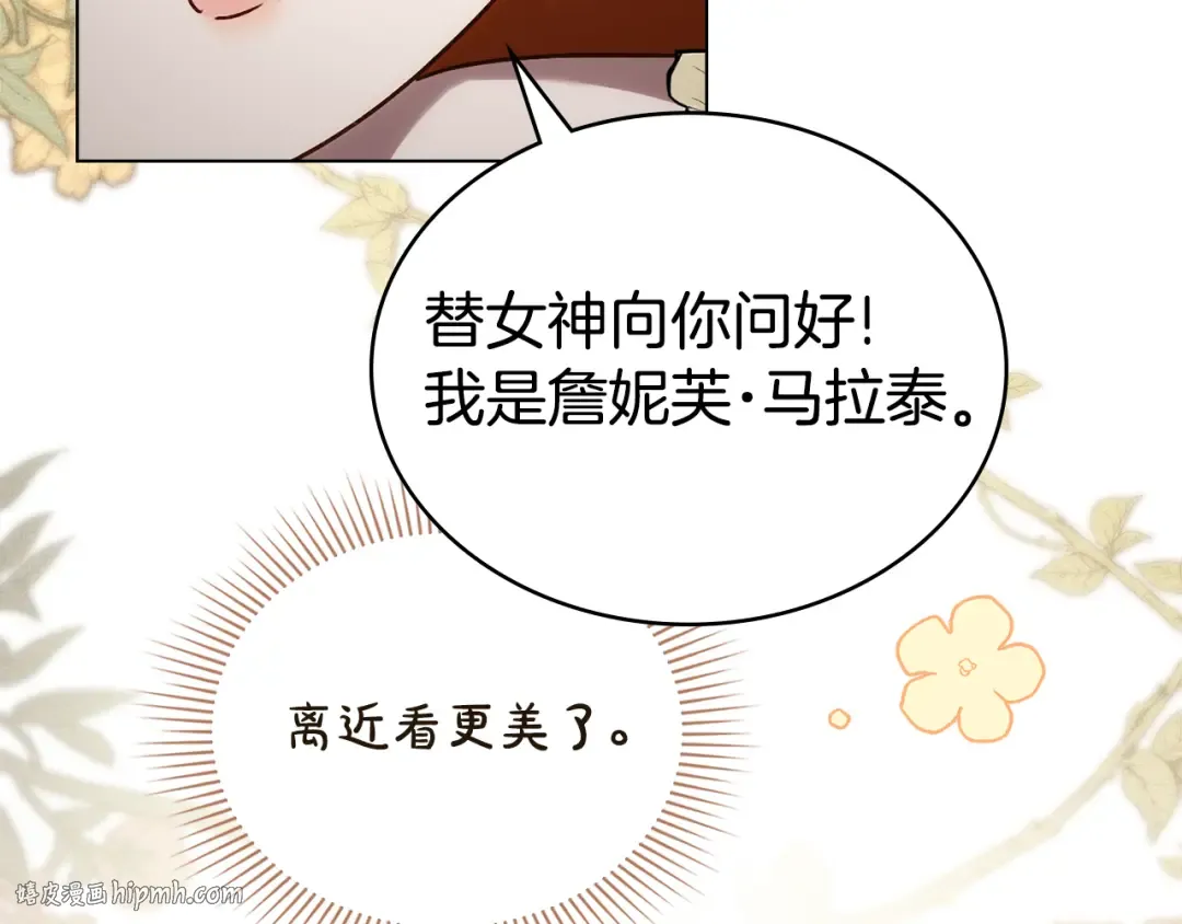 第36话 社交界首秀 第168页