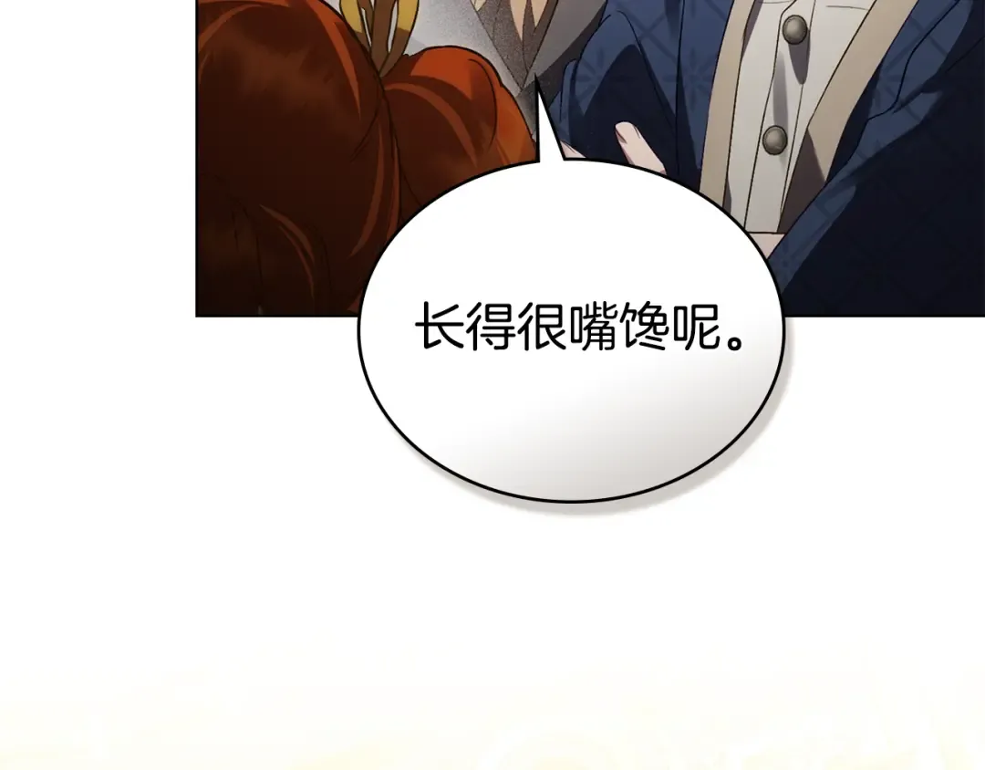 第36话 社交界首秀 第188页