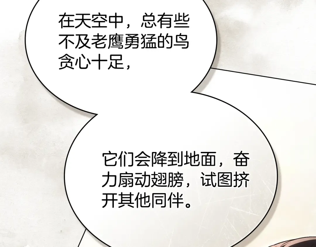 第36话 社交界首秀 第201页