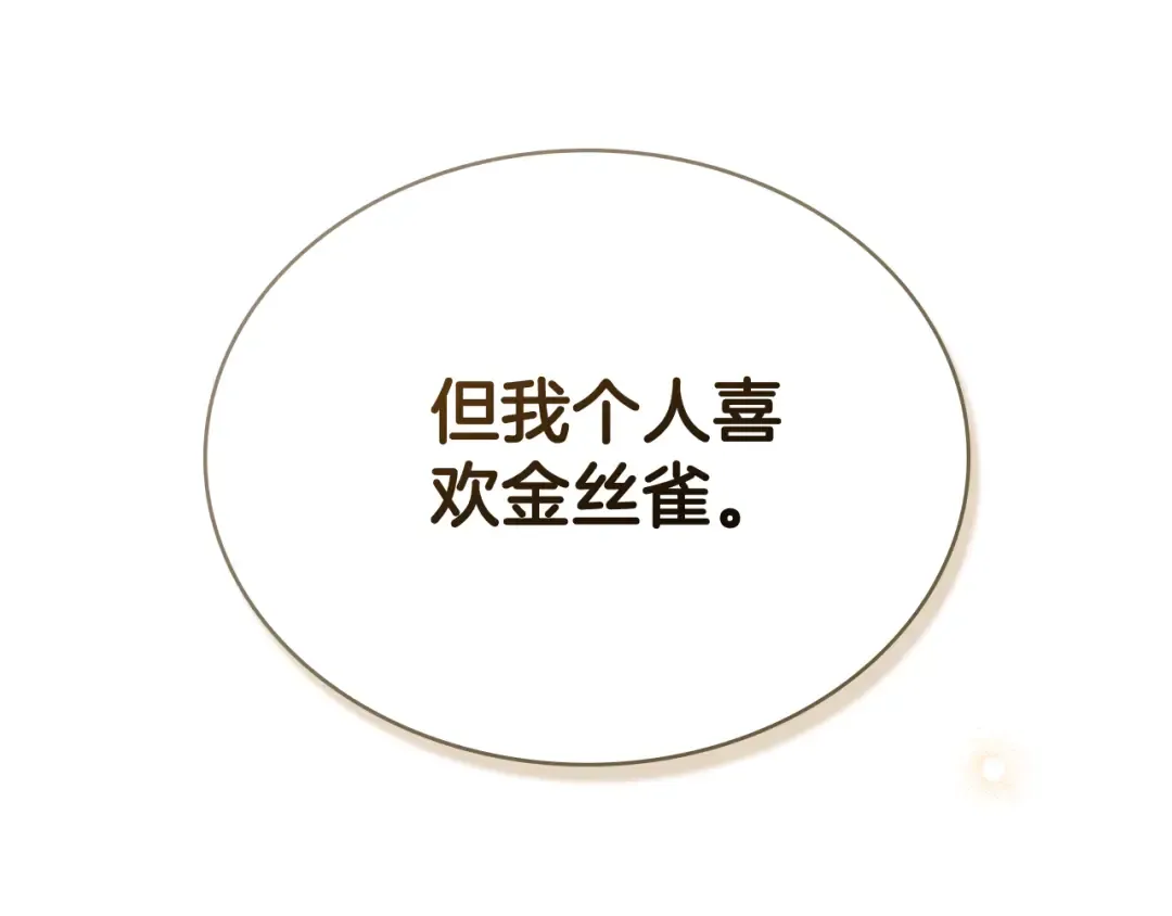 第36话 社交界首秀 第205页