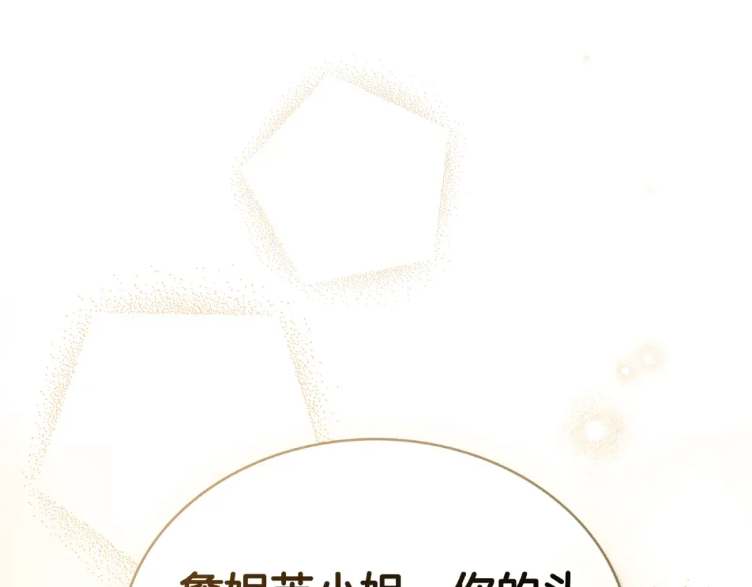 第36话 社交界首秀 第206页