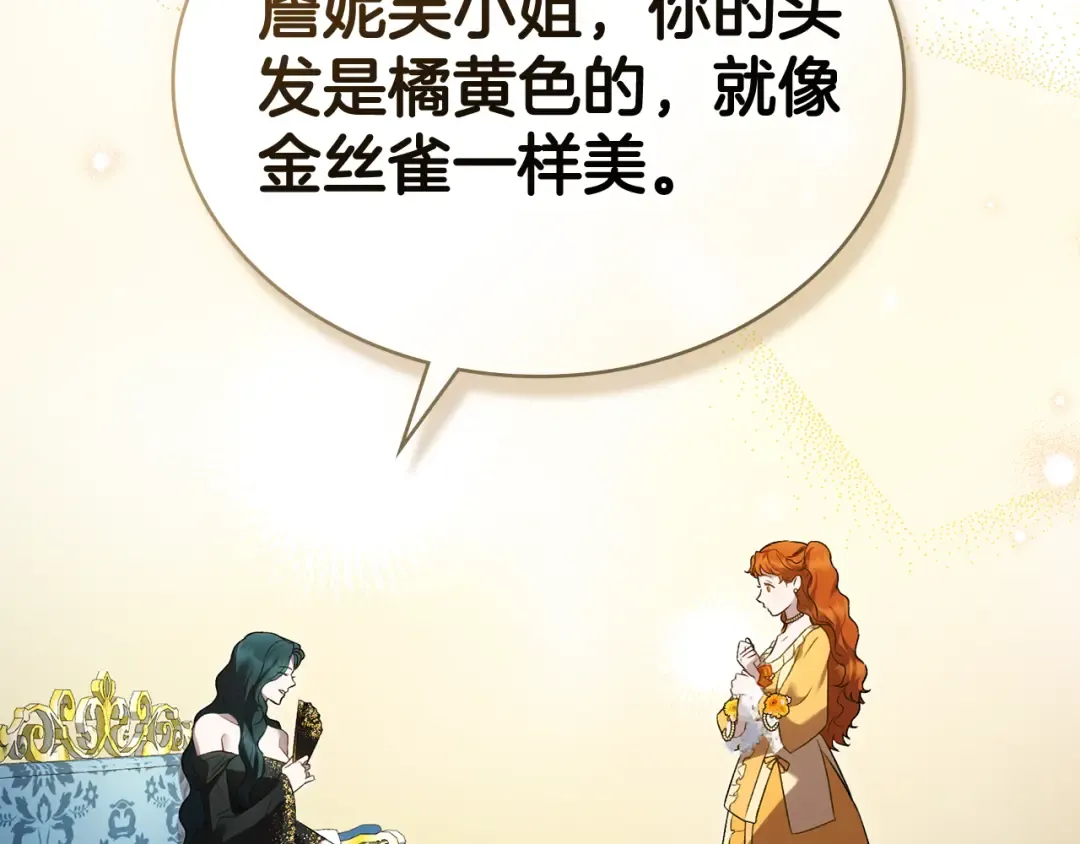 第36话 社交界首秀 第207页