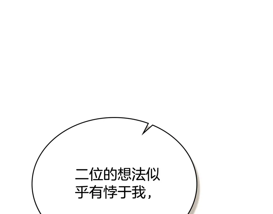 第36话 社交界首秀 第210页
