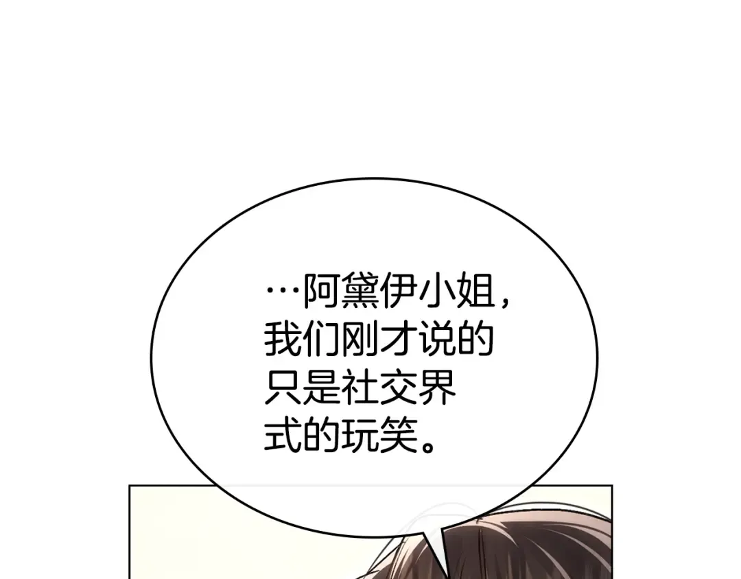 第36话 社交界首秀 第213页