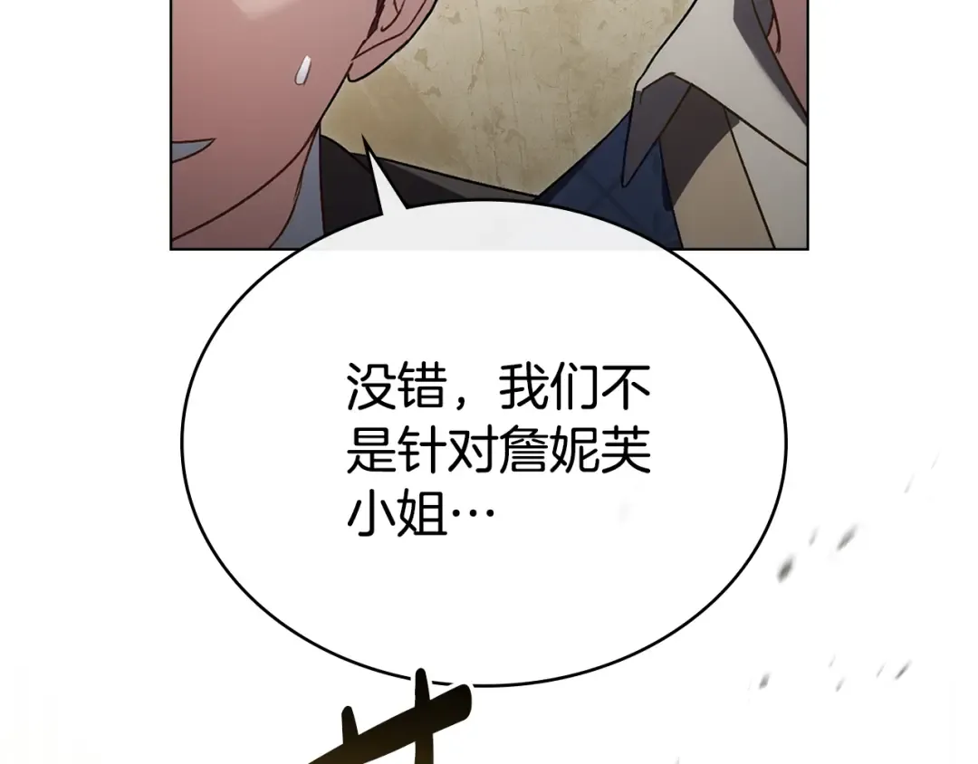 第36话 社交界首秀 第215页