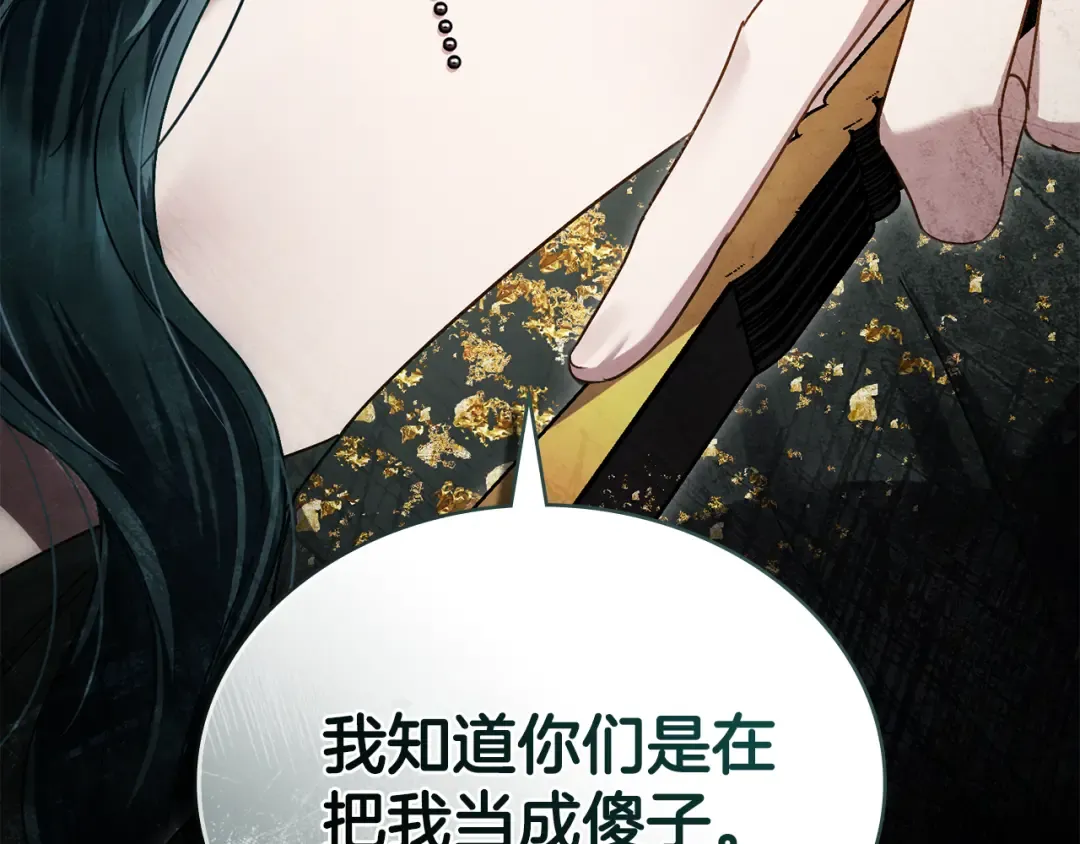第36话 社交界首秀 第221页