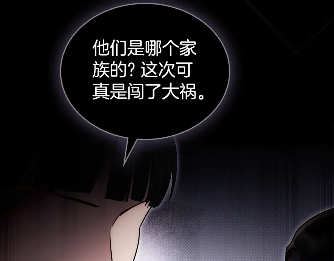 第一季完结篇 扭曲的兄妹情 第6页