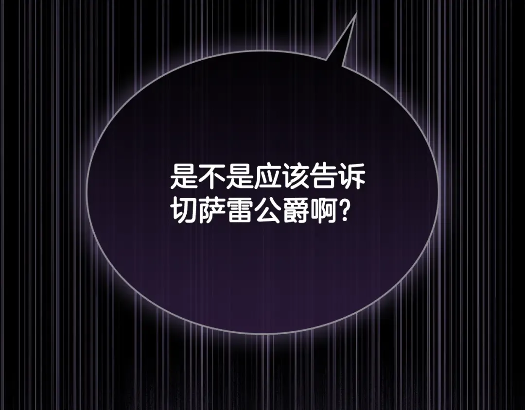 第一季完结篇 扭曲的兄妹情 第12页