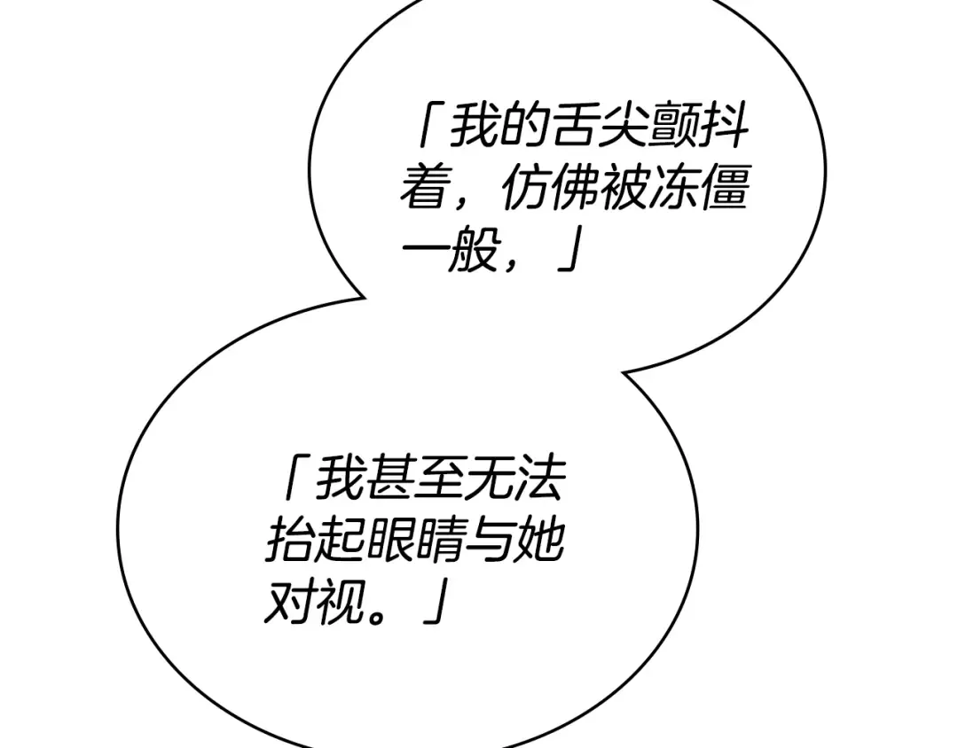 第一季完结篇 扭曲的兄妹情 第54页