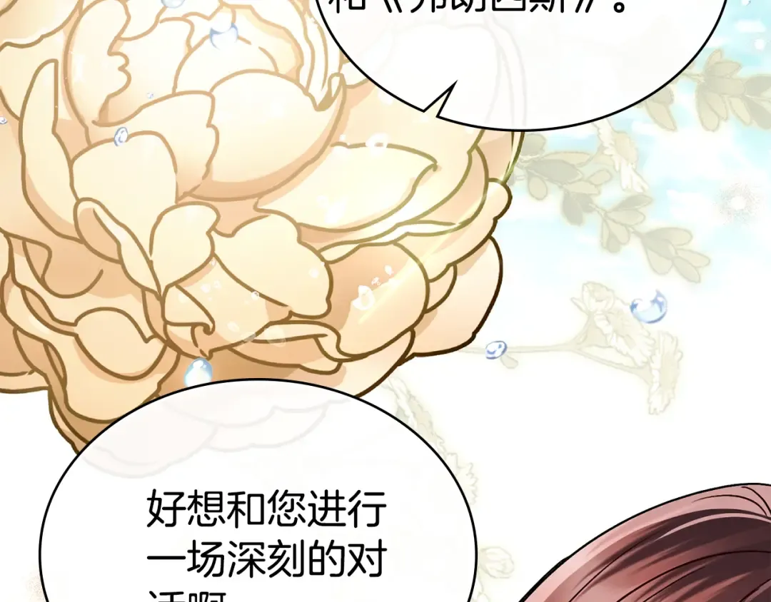 第一季完结篇 扭曲的兄妹情 第69页
