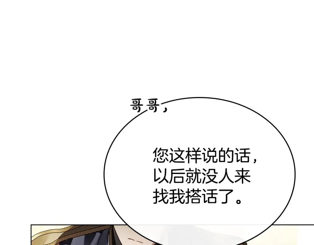 第一季完结篇 扭曲的兄妹情 第119页