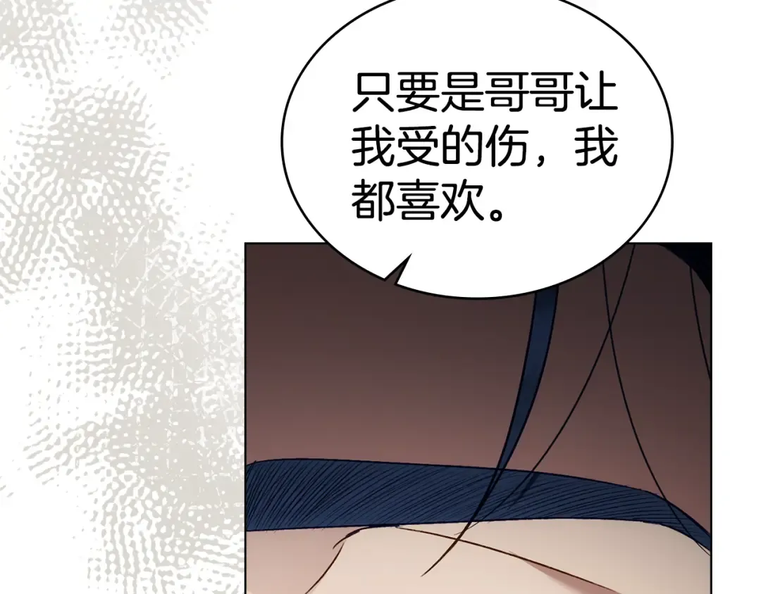 第一季完结篇 扭曲的兄妹情 第161页