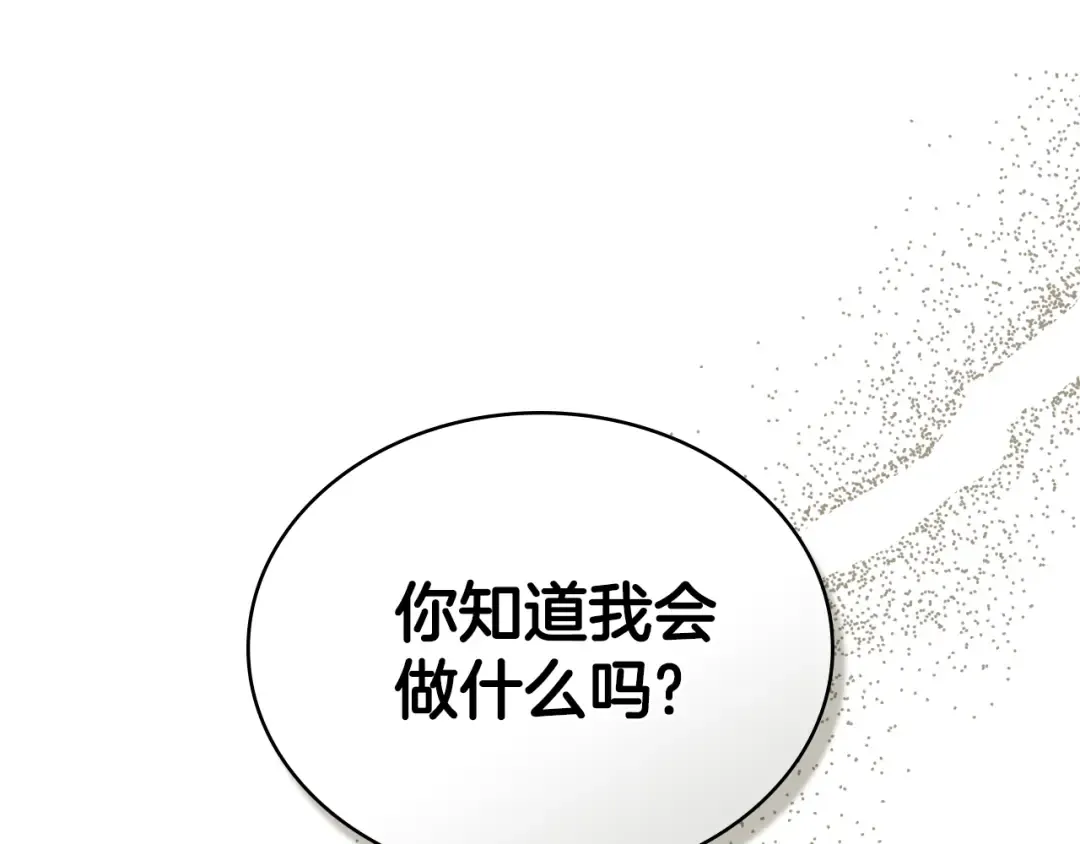 第一季完结篇 扭曲的兄妹情 第164页