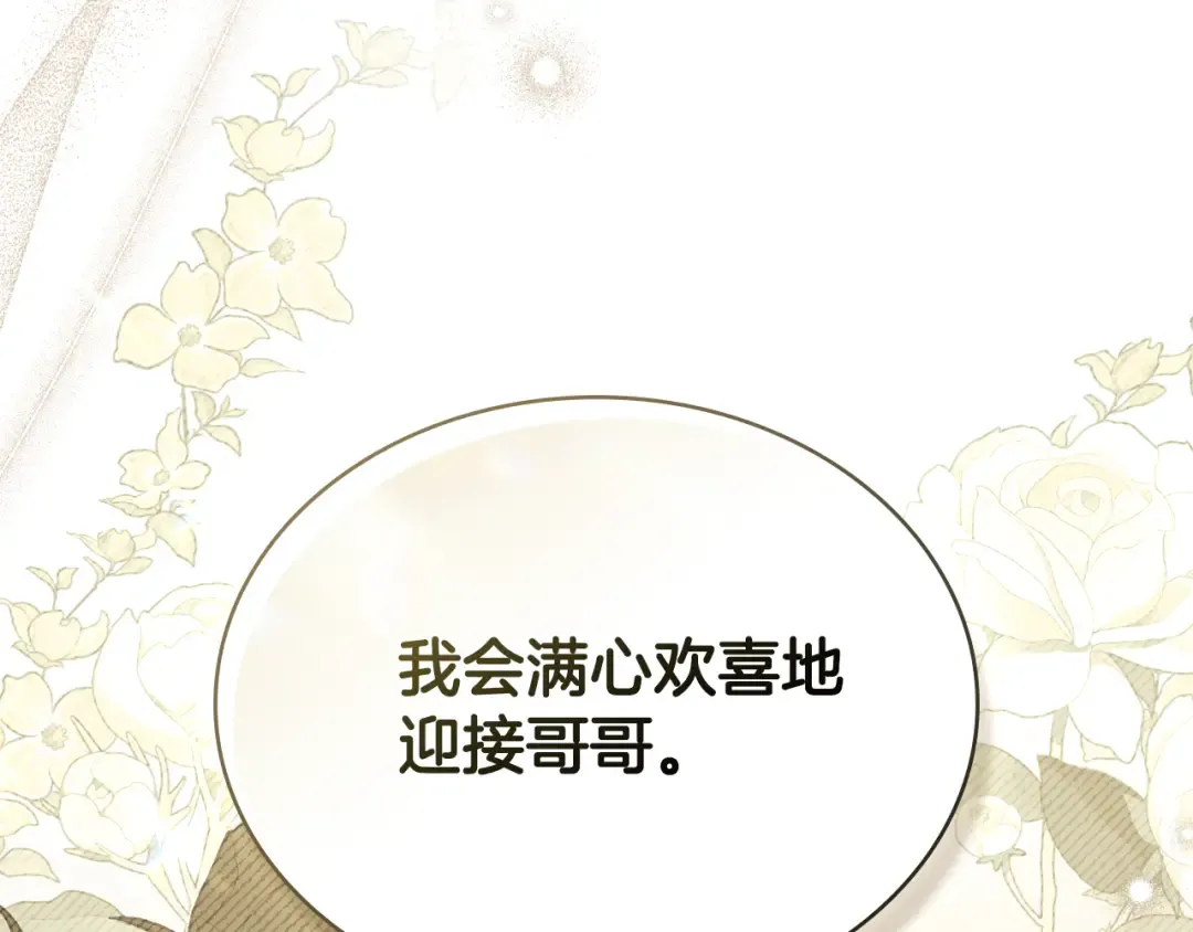 第一季完结篇 扭曲的兄妹情 第183页