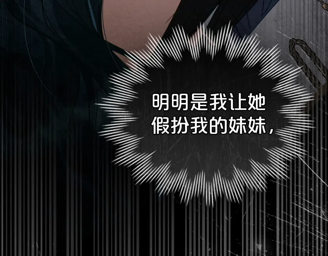 第一季完结篇 扭曲的兄妹情 第203页