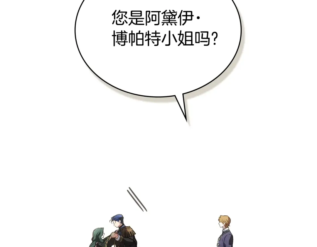 第38话 醋意难掩 第2页