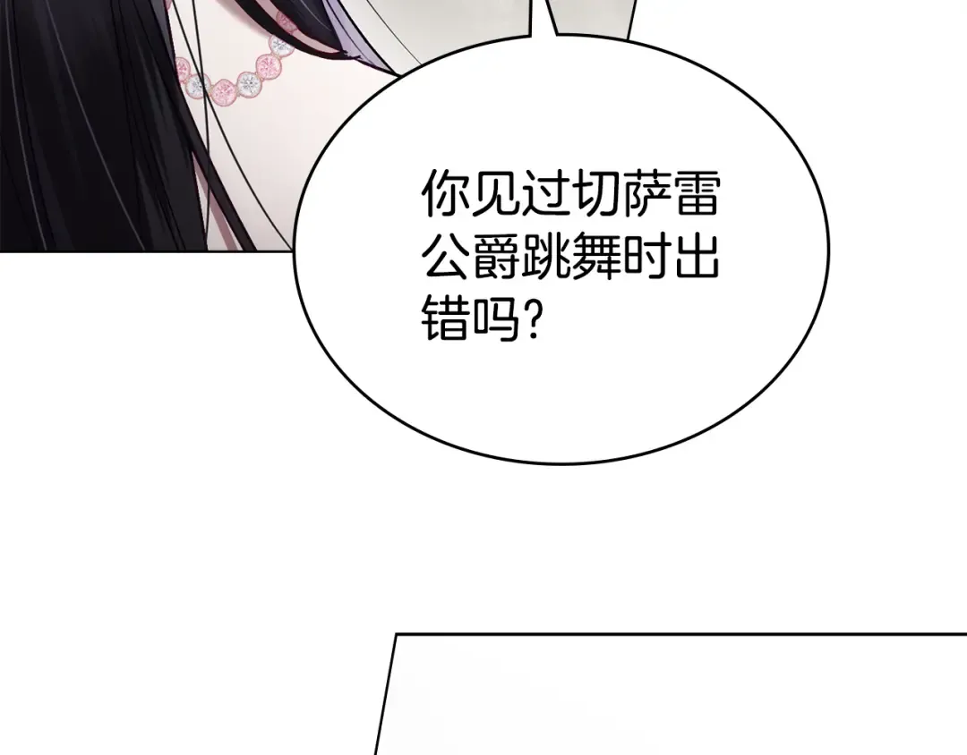 第38话 醋意难掩 第59页
