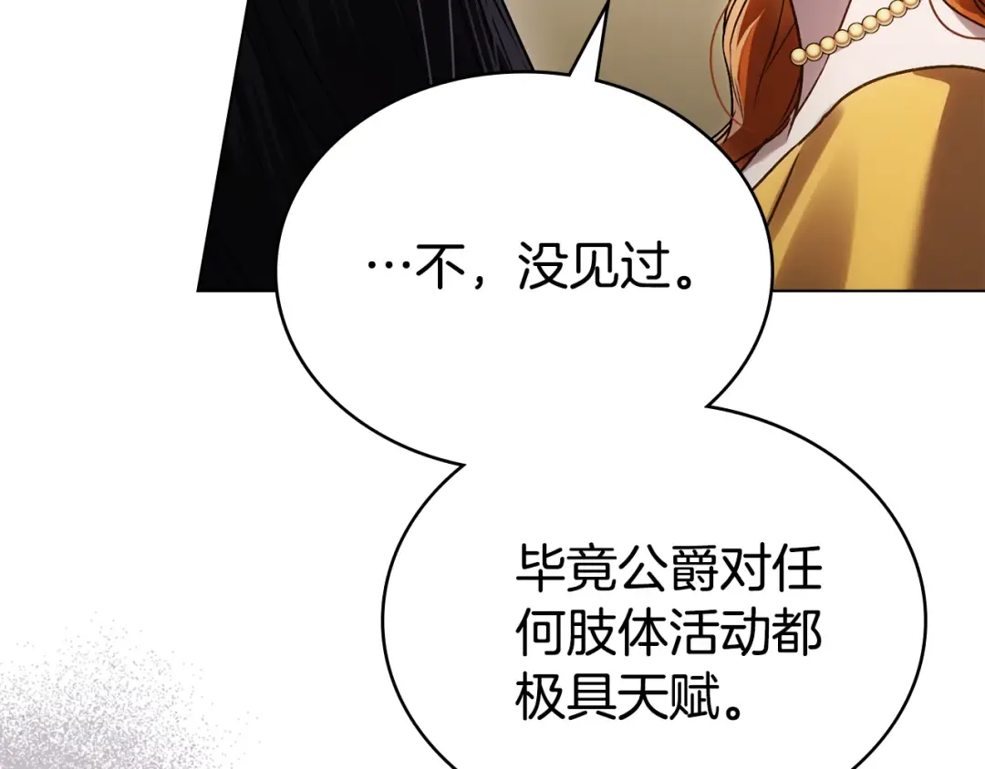 第38话 醋意难掩 第61页