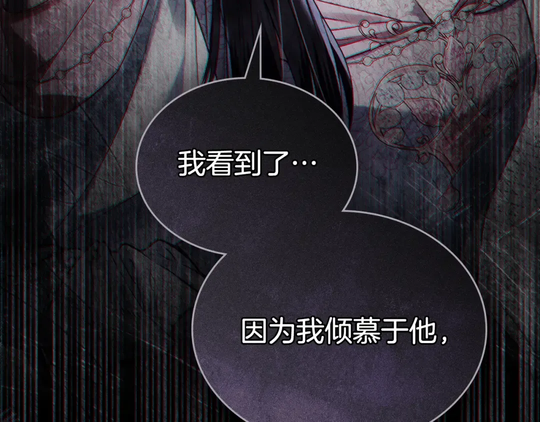 第38话 醋意难掩 第69页