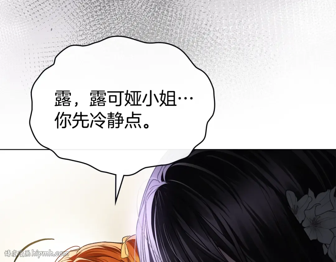 第38话 醋意难掩 第80页