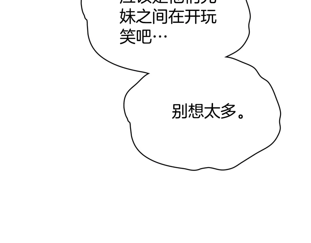 第38话 醋意难掩 第82页