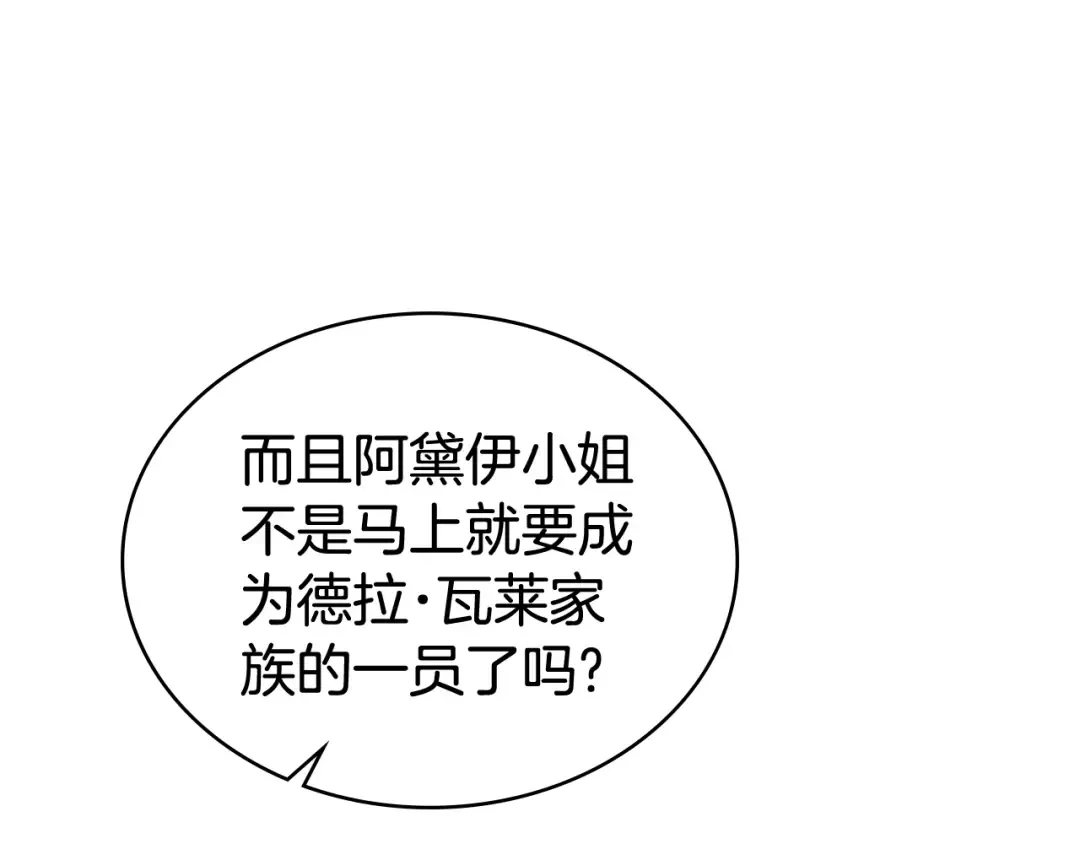第38话 醋意难掩 第83页
