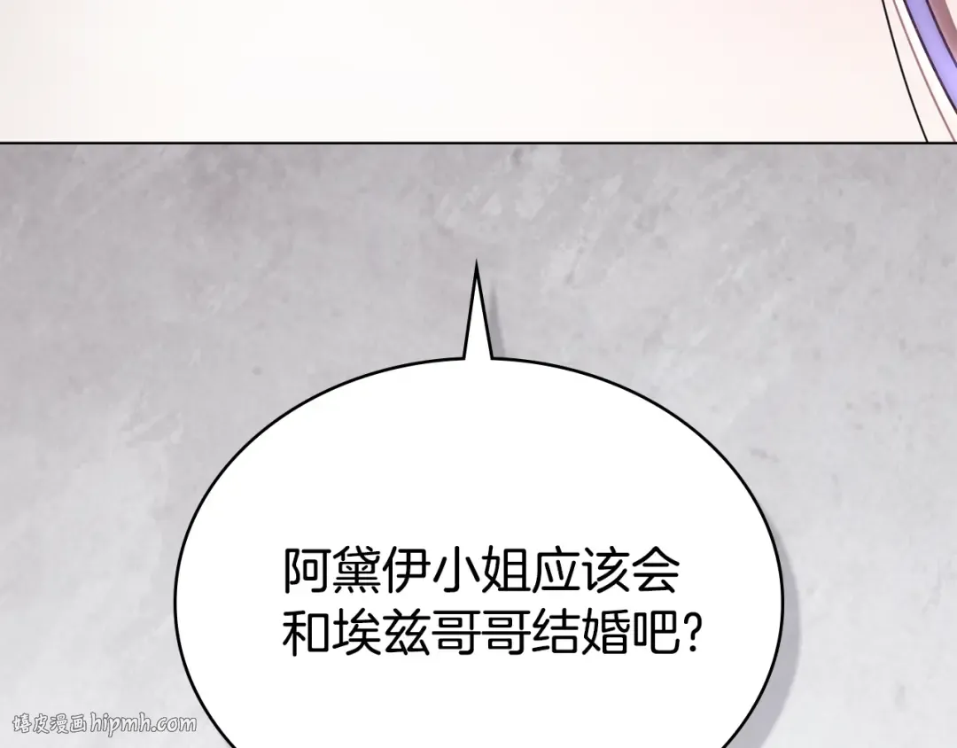 第38话 醋意难掩 第88页