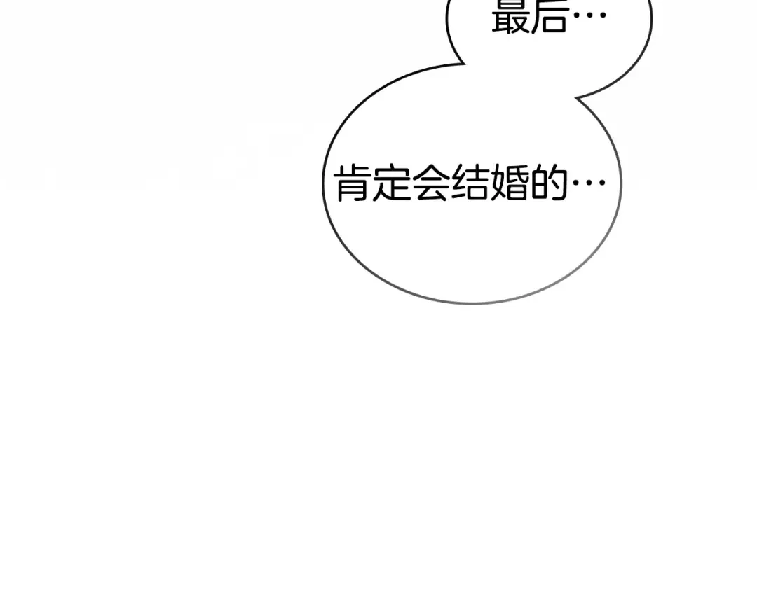 第38话 醋意难掩 第90页