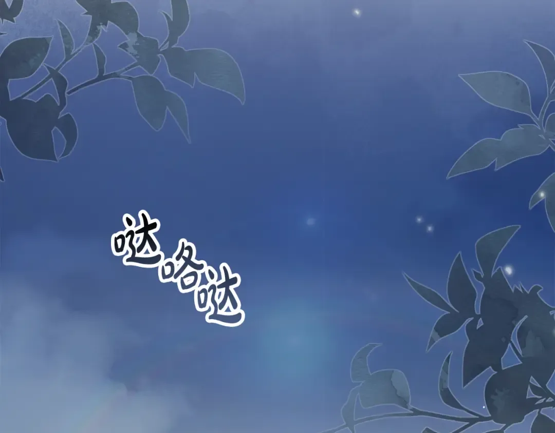 第38话 醋意难掩 第93页