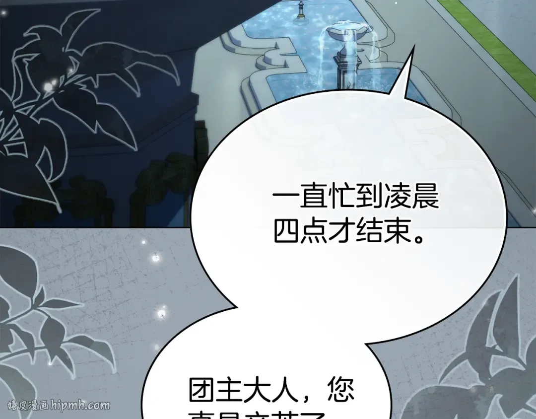 第38话 醋意难掩 第96页