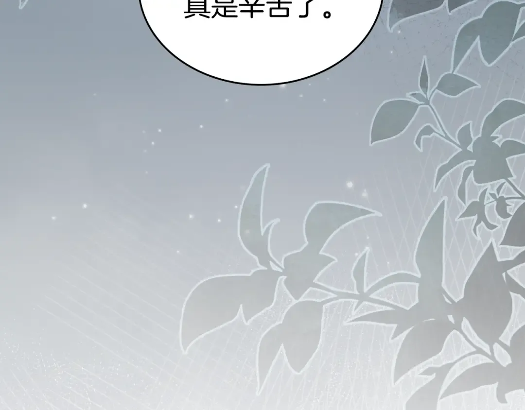 第38话 醋意难掩 第97页