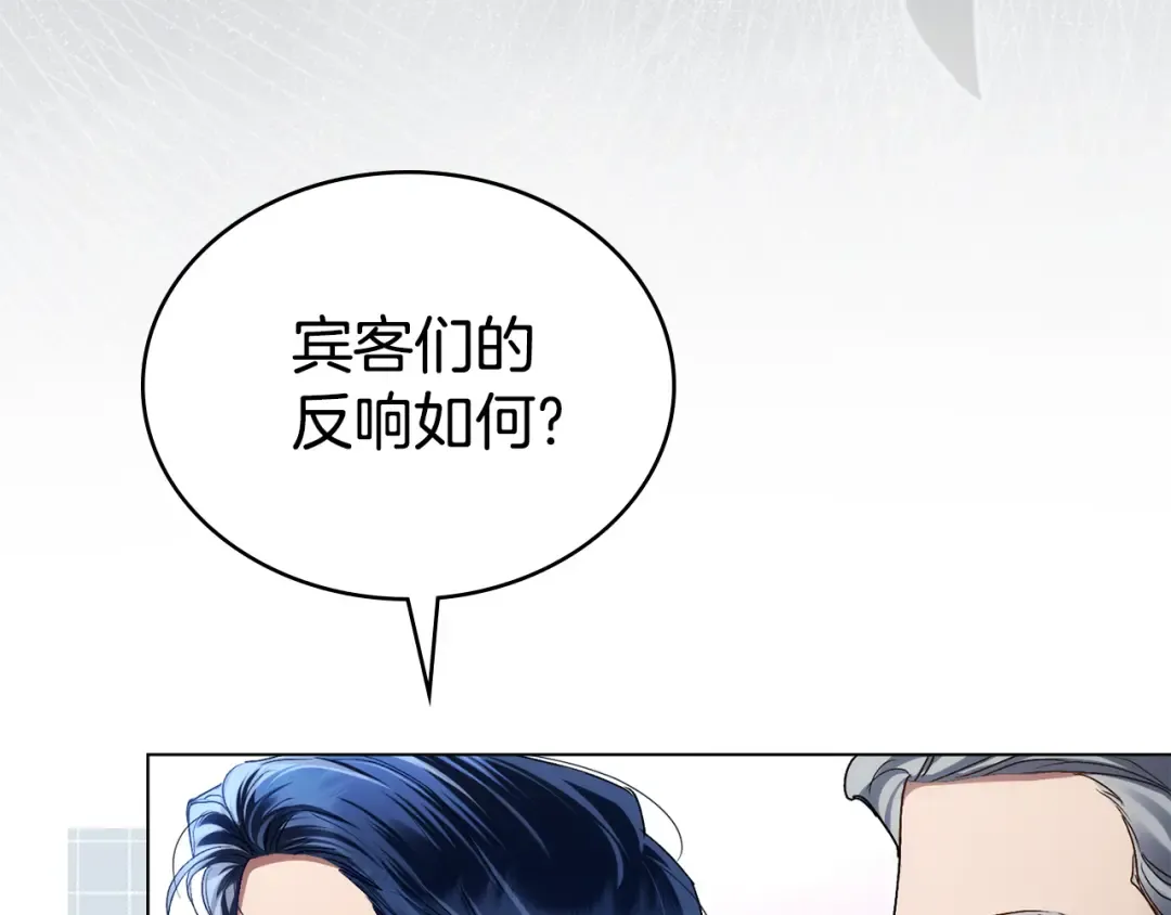 第38话 醋意难掩 第98页