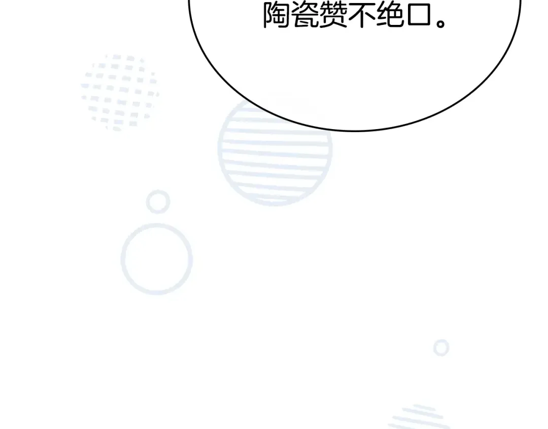 第38话 醋意难掩 第100页