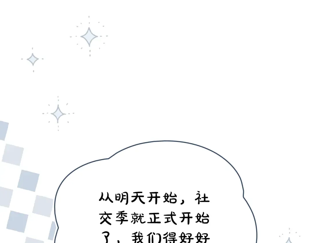 第38话 醋意难掩 第107页