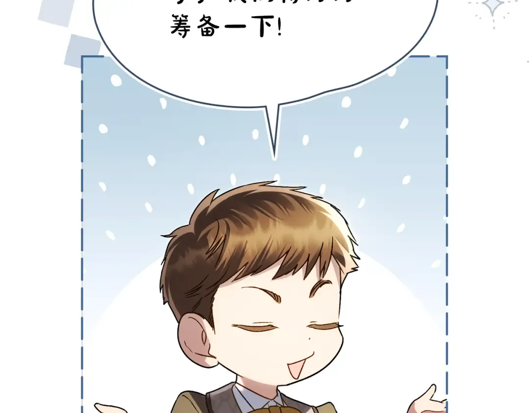 第38话 醋意难掩 第108页