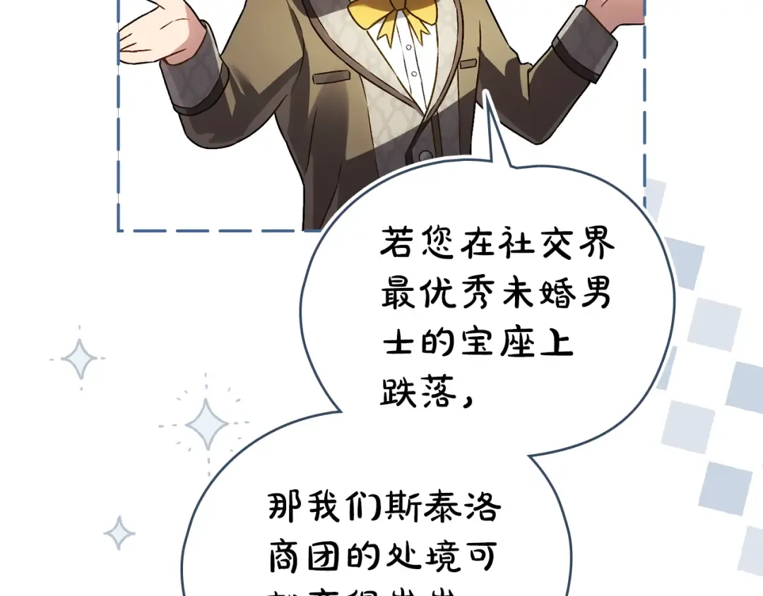 第38话 醋意难掩 第109页