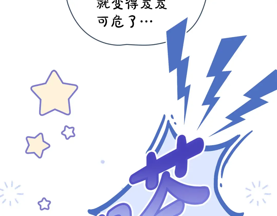 第38话 醋意难掩 第110页