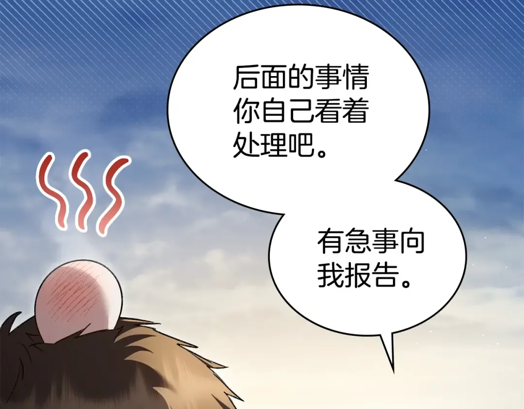 第38话 醋意难掩 第113页