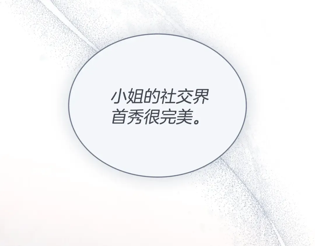 第38话 醋意难掩 第133页