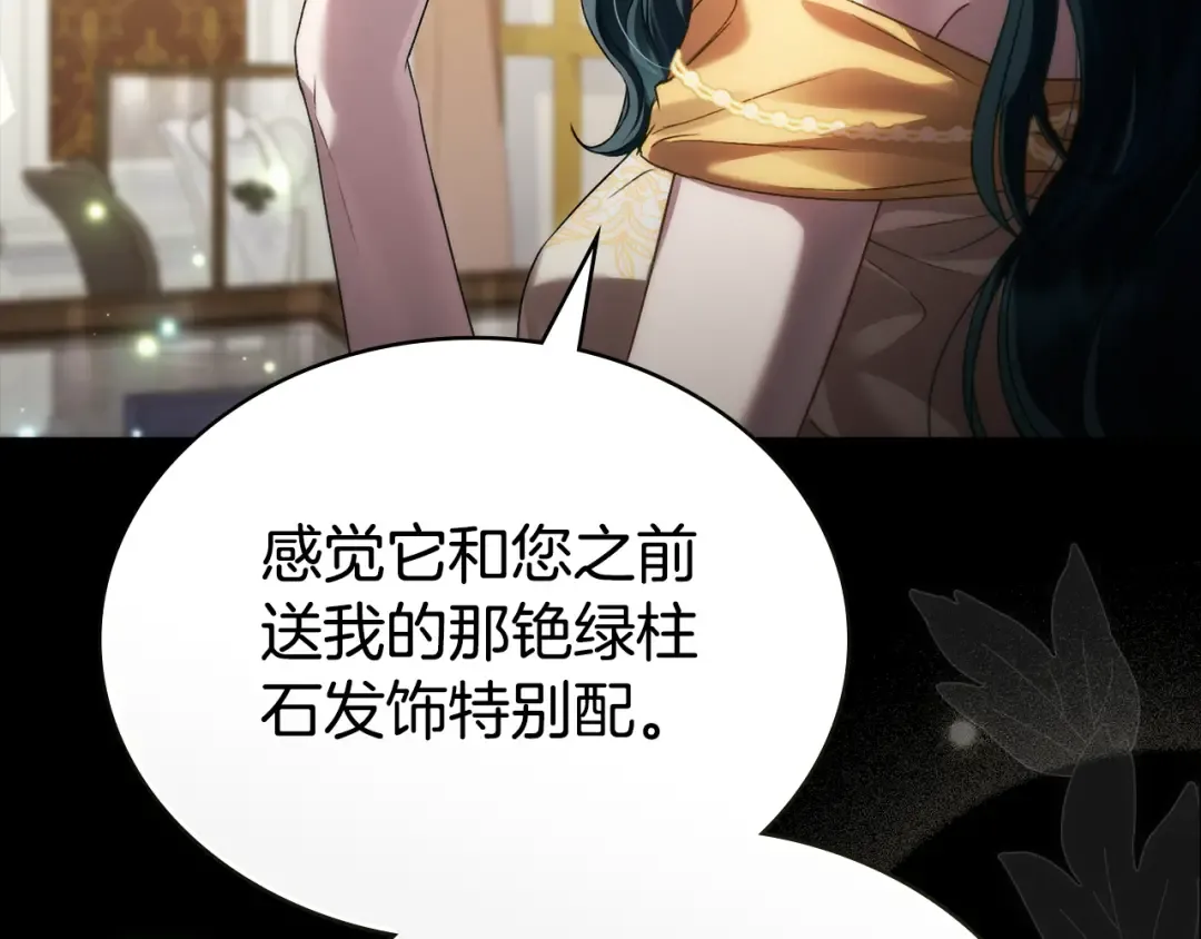 第38话 醋意难掩 第156页