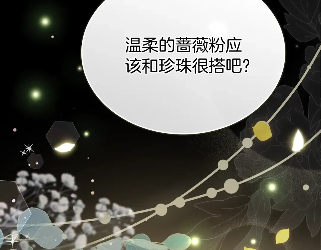 第38话 醋意难掩 第157页