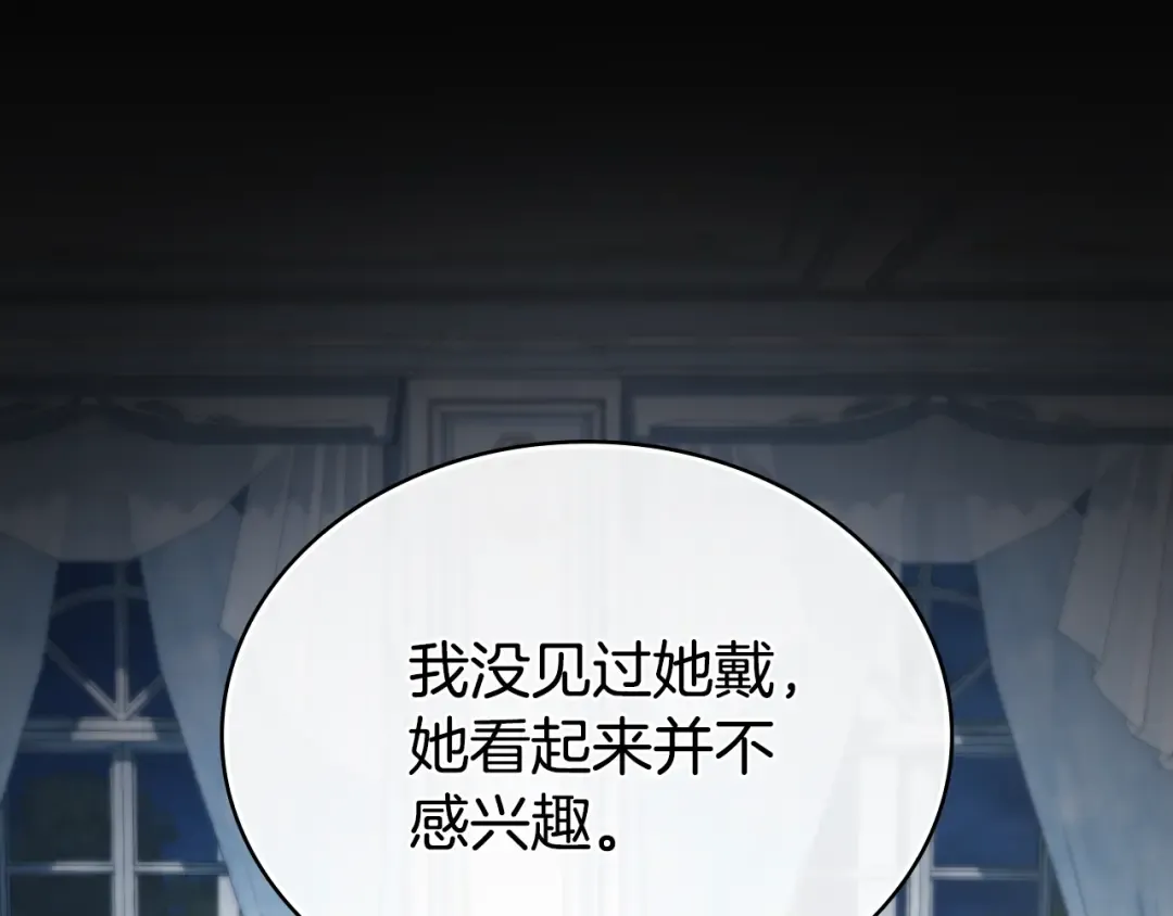 第38话 醋意难掩 第164页