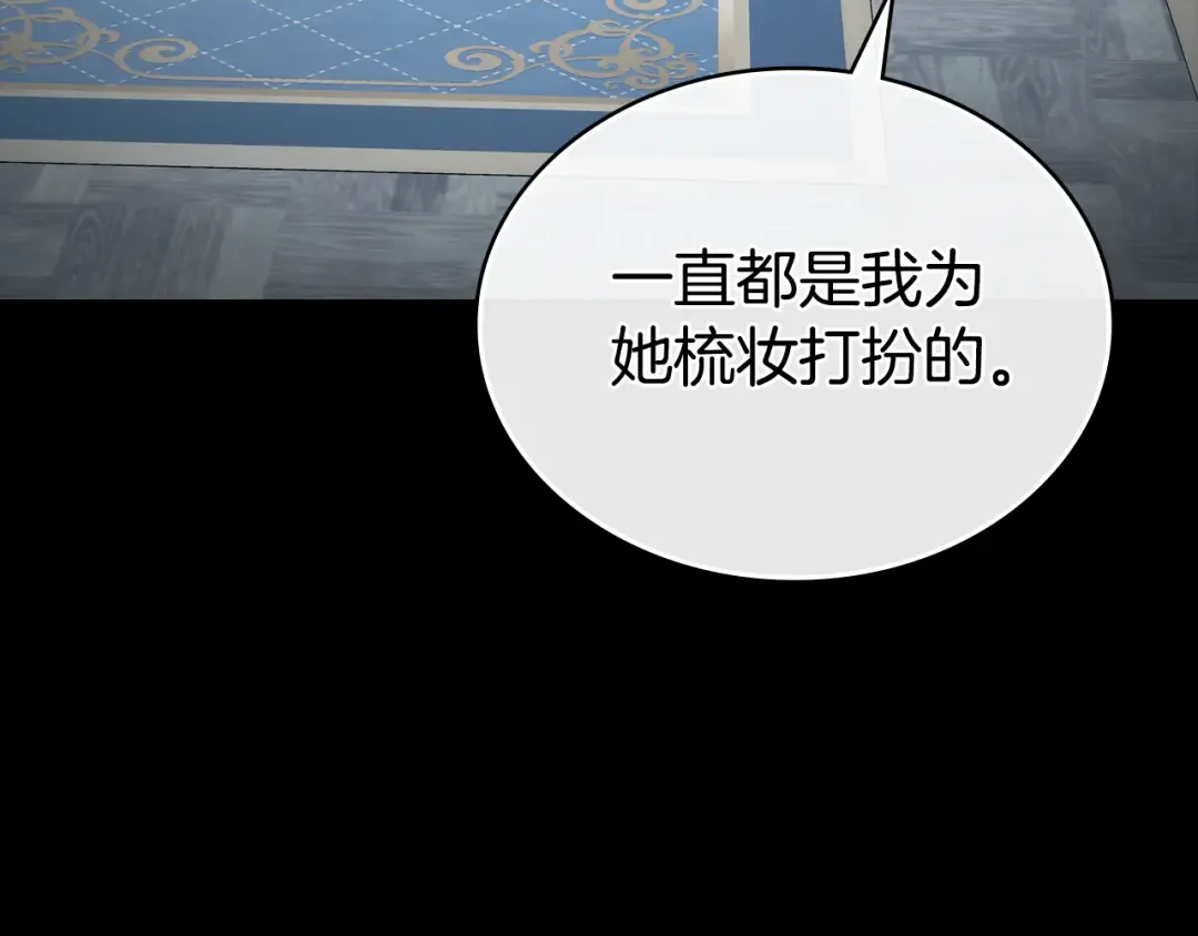 第38话 醋意难掩 第166页