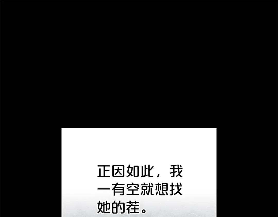 第38话 醋意难掩 第172页