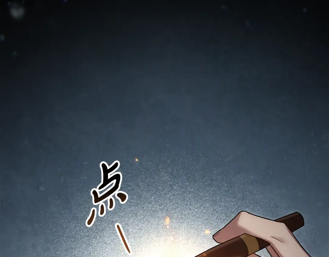 第38话 醋意难掩 第196页