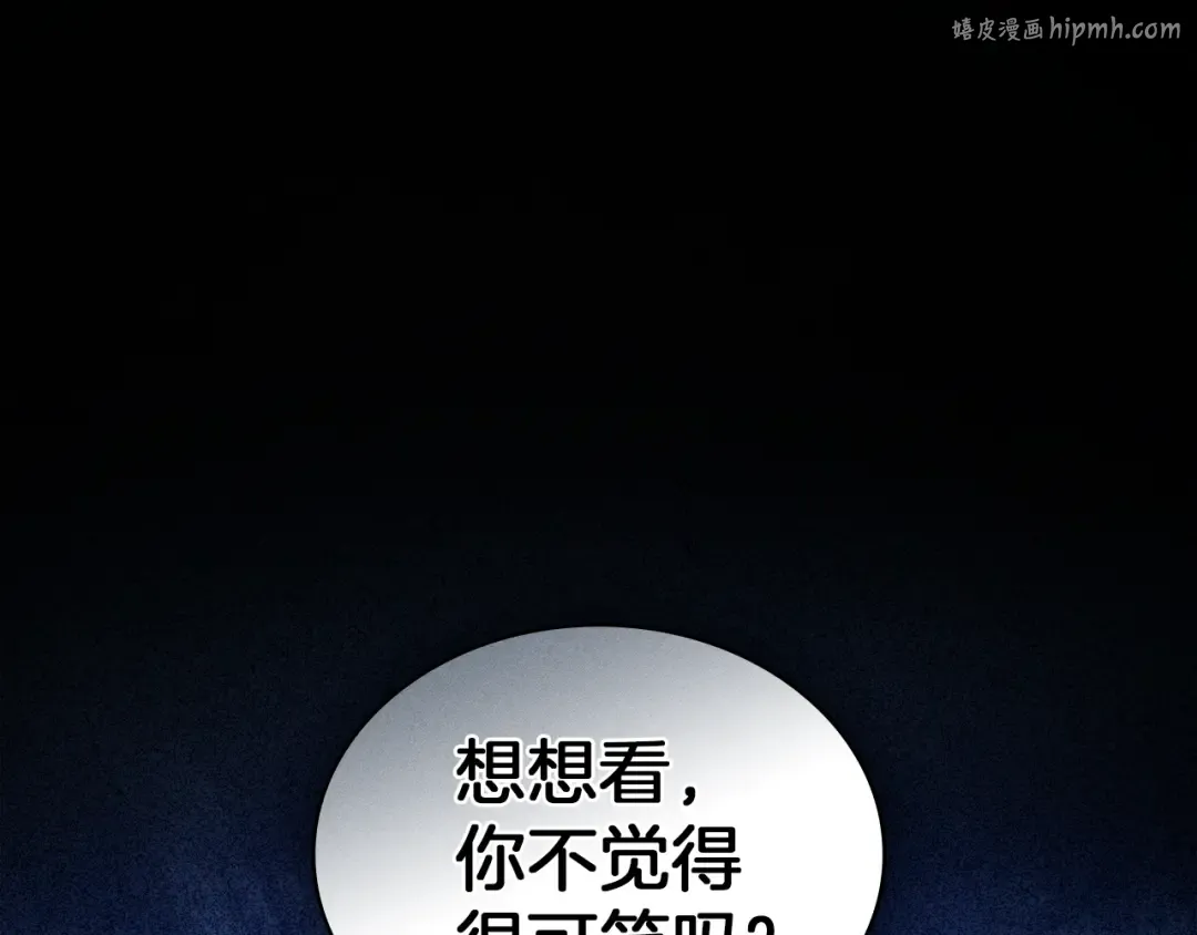 第40话 帮我碾压哥哥吧 第1页